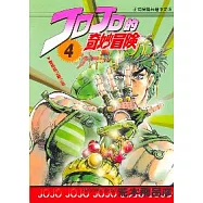 JOJO的奇妙冒險 4