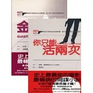 007(金手指+你只能活兩次 )