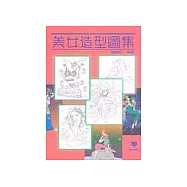 美女造型圖集---中國古典現代寫實漫畫造型誇張創意