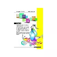 走在莊子逍遙的路上