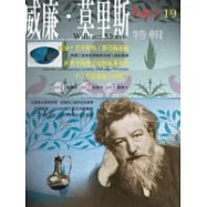 威廉‧莫里斯特輯