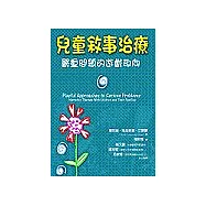 兒童敘事治療：嚴重問題的遊戲取向