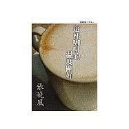 這杯咖啡的溫度剛好