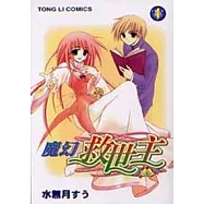 魔幻救世主 1
