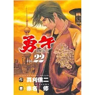 勇午 22