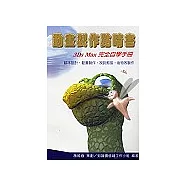 動畫製作點晴書：3Ds Max完全自學手冊
