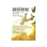 關係療癒—建立良好家庭、友誼、情感五步驟