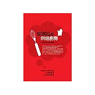 安琪拉的烘焙廚房：安心放手做西點