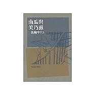 南瓜與美乃滋(全)