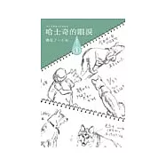 哈士奇的眼淚 I遇見了.小灰