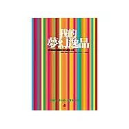 我的夢幻逸品：絕對挑起你購買慾望的風格小物