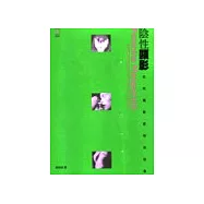 陰性顯影：女性攝影家的扮裝自拍像
