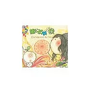 蒲公英與我：聽我說說畫