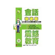 會話震撼教育：旅遊篇(Conversations Booster-Travel)1書+ 2CD