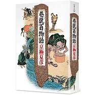 巷說百物語(2019版)