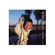 快意照人生：范毅舜的人物攝影