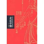 走近中醫：對生命和疾病的全新探索