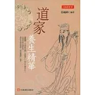 道家養生精華