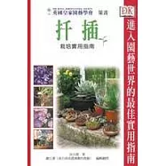 扦插栽培實用指南