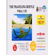 九年一貫第四級01--甲蟲走天涯