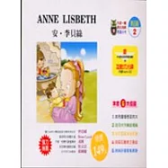 九年一貫第四級02--安‧李貝絲