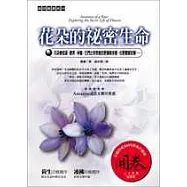 花朵的祕密生命