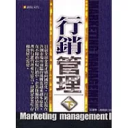 行銷管理【下】