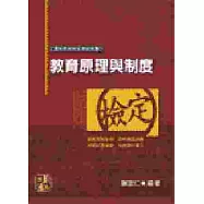 教育原理與制度