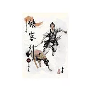 俠客行(1)大字版51