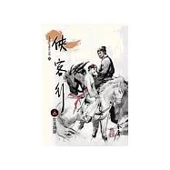 俠客行(2)大字版52