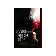歌劇魅影