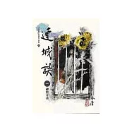 連城訣(1)大字版39