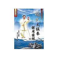 楊式太極拳體用圖解