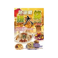 路邊攤賺大錢11【賺翻篇】