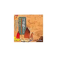 宜蘭縣地名探索