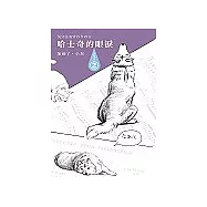 哈士奇的眼淚 II 加油了.小灰