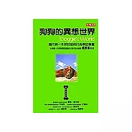 狗狗的異想世界