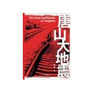 唐山大地震(增訂本)