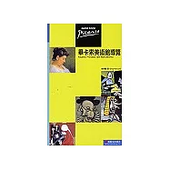 畢卡索美術館導覽Museo Picasso de Barcelona