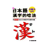 日本語漢字的唸法