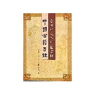 香港中文大學圖書館中國古籍目錄