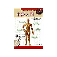中醫入門一學就通