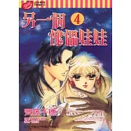 另一個傀儡娃娃 4