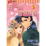 另一個傀儡娃娃 5