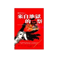 來自地獄的血祭