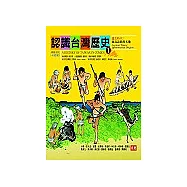 認識台灣歷史1~遠古時代：南島語族的天地
