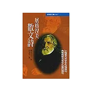 屠格涅夫散文詩