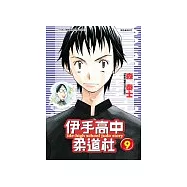 伊手高中柔道社 9