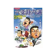 六爻卦六講──從基礎到實占的易學六爻卦