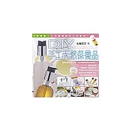 DIY天然手工保養品